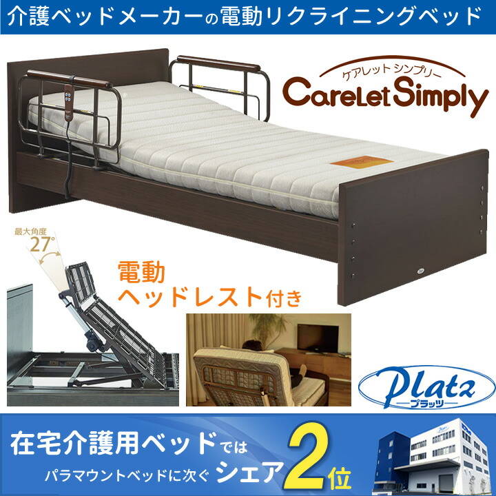楽天市場】【介護ベッドメーカーの電動ベッド 安心の3年保証】 電動1