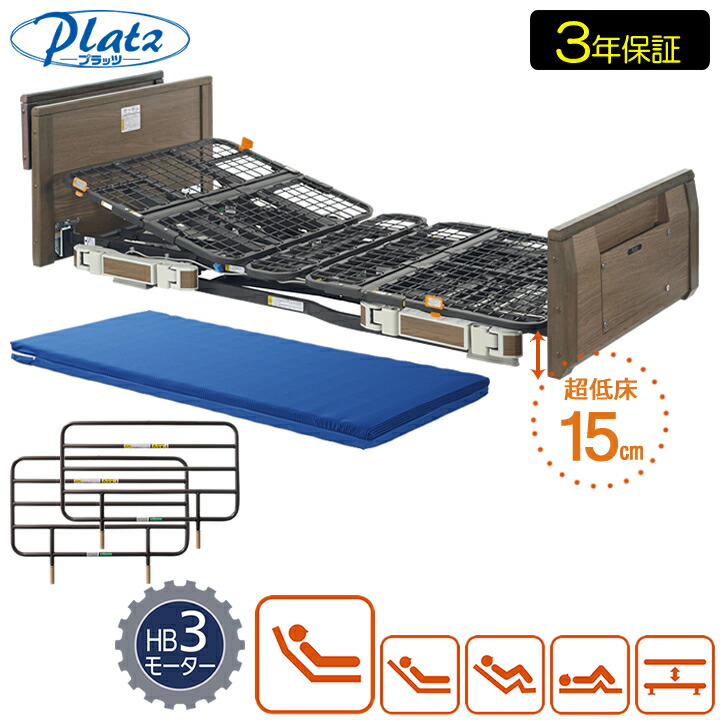 楽天市場】介護ベッド 超低床介護用ベッド 3モーターベッド ラフィオ