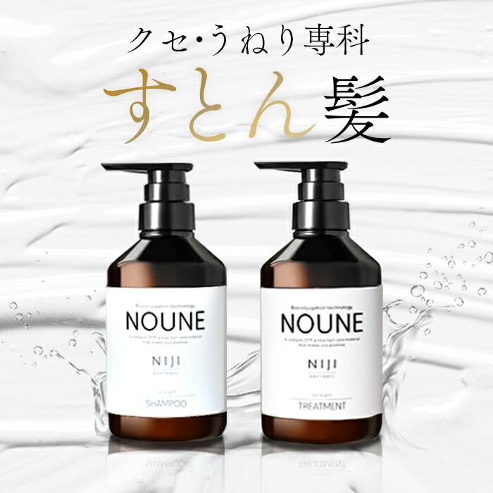 楽天市場】【公式】NOUNE 縮毛矯正 トステア 配合 シャンプー
