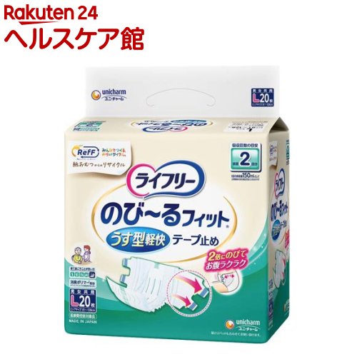 楽天市場】ライフリー のびーるフィット うす型軽快テープ止め RefF L