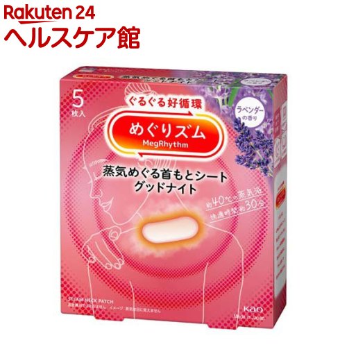 楽天市場】めぐりズム 蒸気めぐる首もとシート グッドナイト