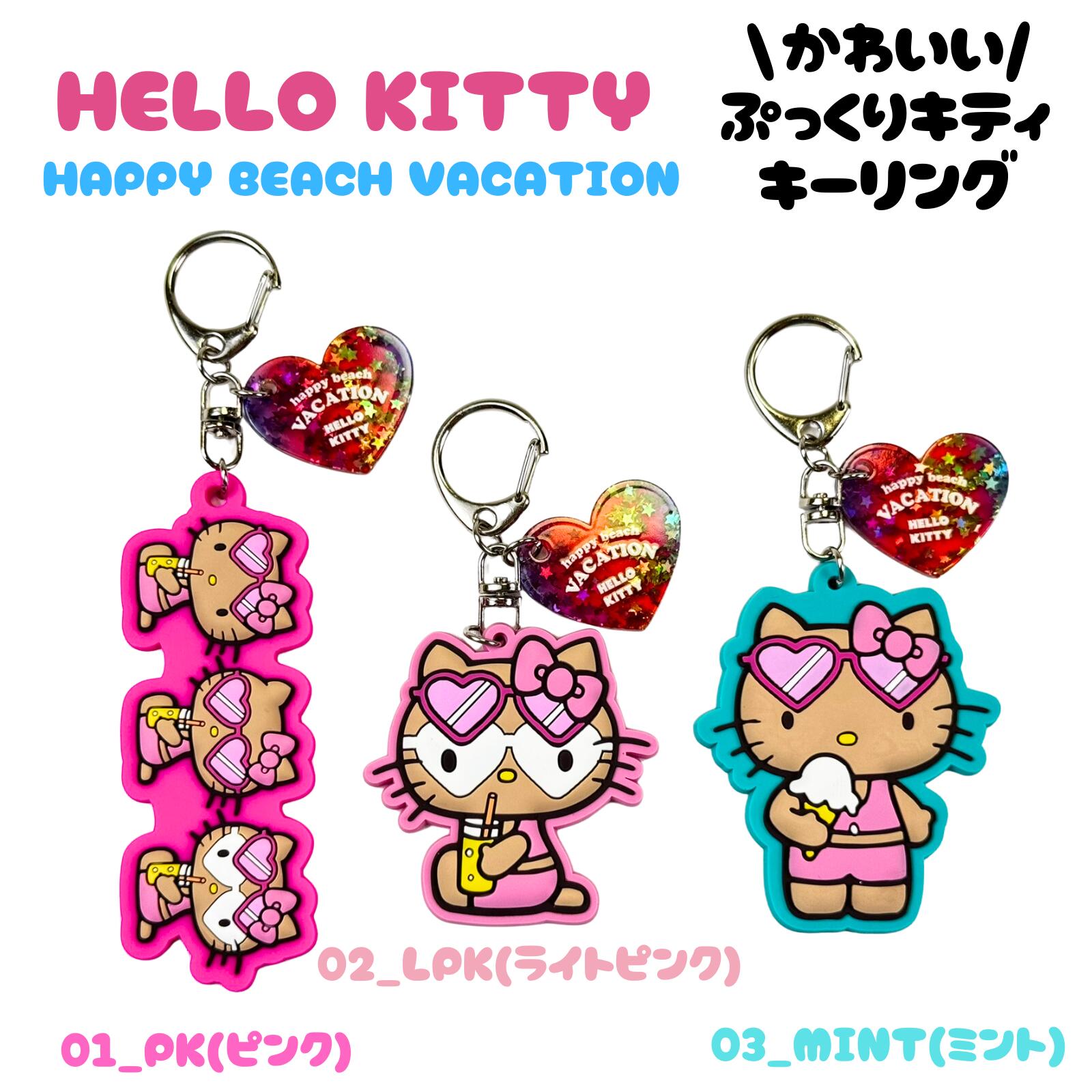 楽天市場】日焼けキティ キーホルダー キーリング ハローキティちゃん