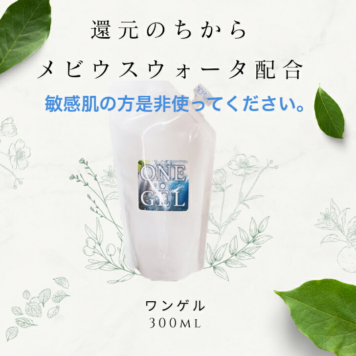 楽天市場】【ポイント5倍】【スプレーボトル付き】ONE GEL ワンゲル
