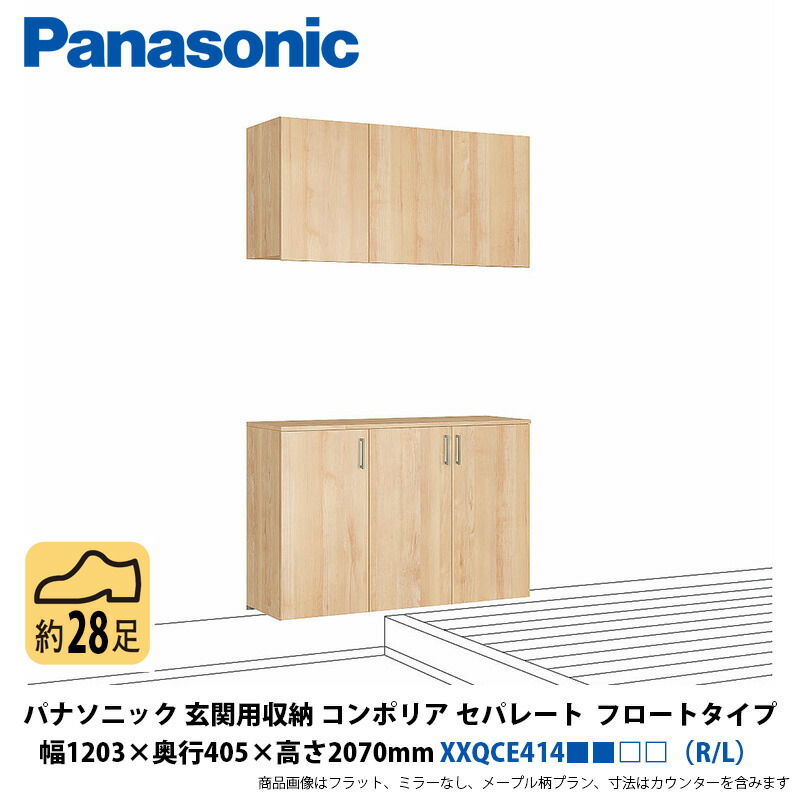 楽天市場】パナソニック 玄関用収納コンポリア セパレートプラン