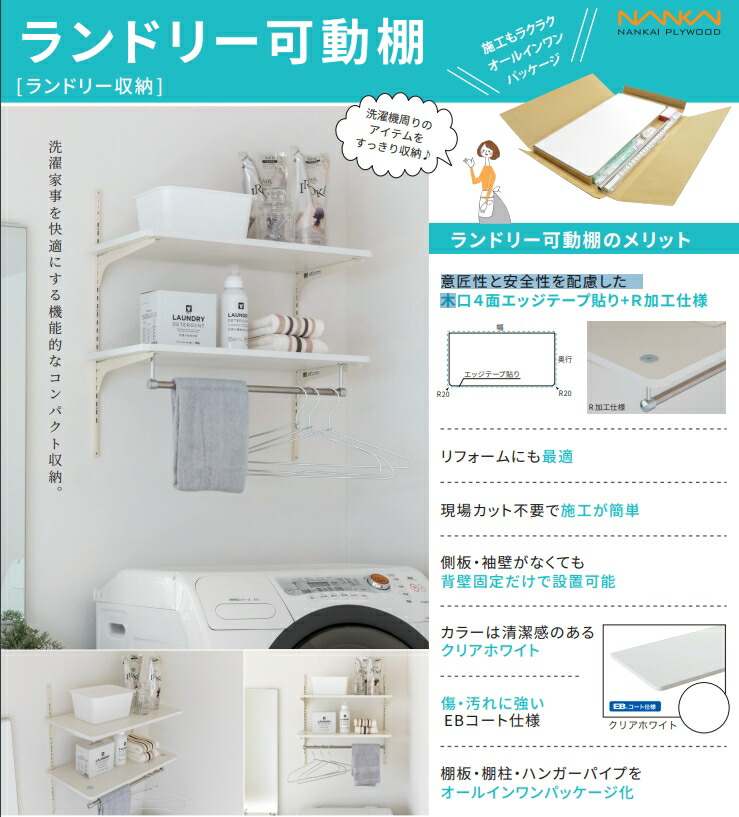楽天市場】南海プライウッド【ランドリー可動棚 LT2P-CW-A 1セット入