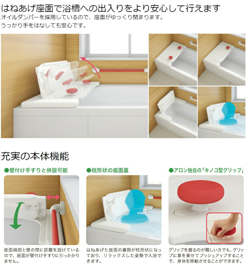 楽天市場】アロン化成 安寿 バスボードはねあげくん [H-L] 535-105