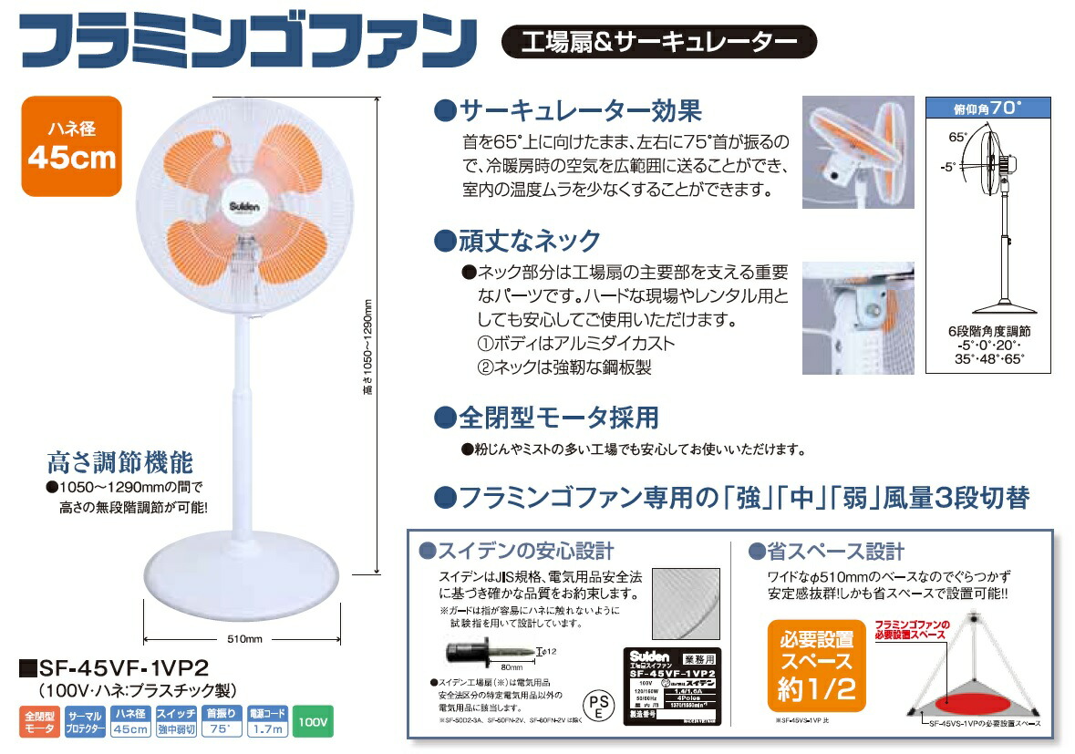 楽天市場】工場扇&サーキュレータースイデン【SF-45VF-1VP2 sf45vf1vp2