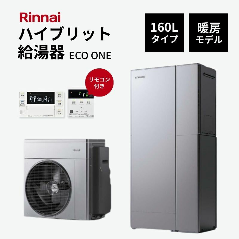 eco one リンナイ」の人気商品一覧 | 安い商品を通販サイトから探す