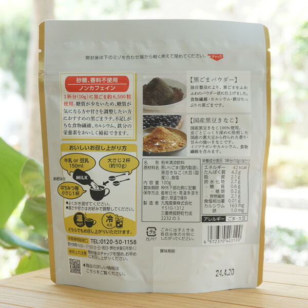 楽天市場】黒ごまラテ(ノンスウィート)/100g(10杯分)【九鬼産業