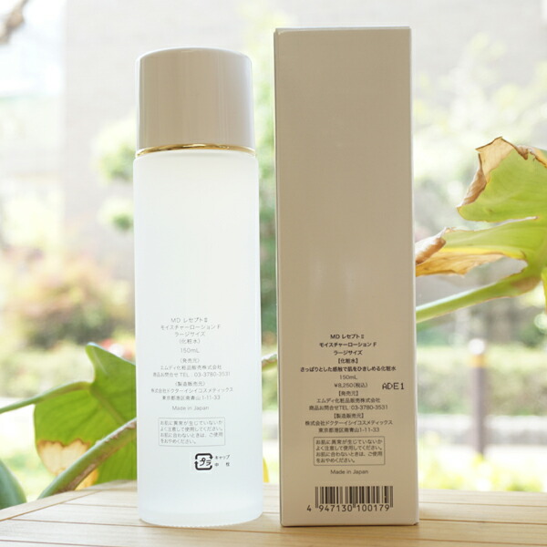 楽天市場】モイスチャーローションF ラージサイズ(Rezept2)/150ml