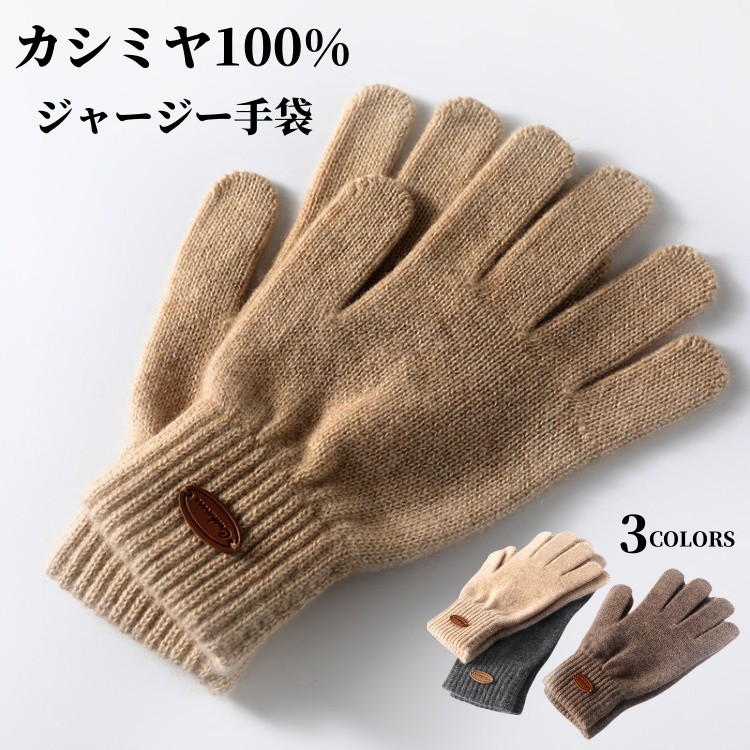 楽天市場】カシミヤ100%ジャージー手袋 カシミア100% 手袋 レディース