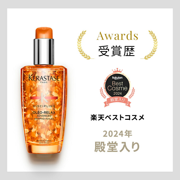 ケラスターゼ Oleo-Relax ヘアオイル 3本セット 新品未使用 廃盤 楽天