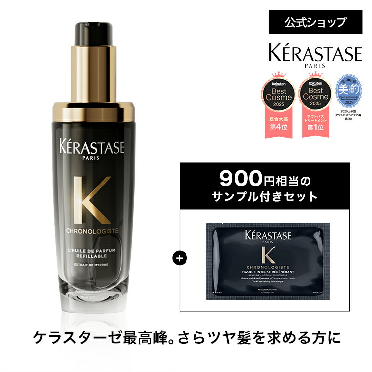楽天市場】【ブランド直販】ヘアオイル ユイル クロノロジスト 75mL