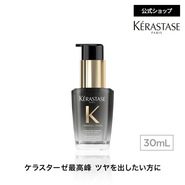 楽天市場】ケラスターゼ クロノロジスト セットの通販