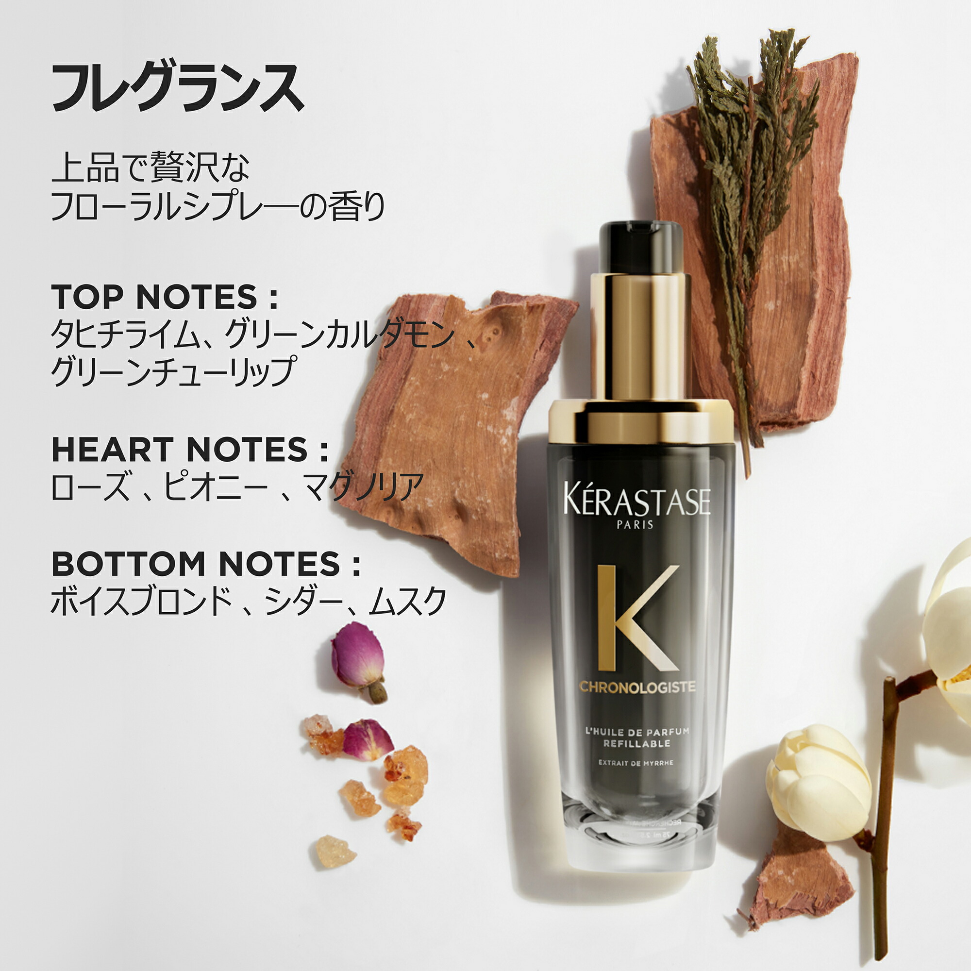 楽天市場】ヘアオイル ユイル クロノロジスト レフィル 75mL◇洗い流さ