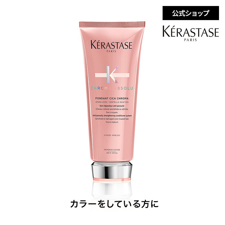 楽天市場】トリートメント フォンダン シカクロマ 200mL
