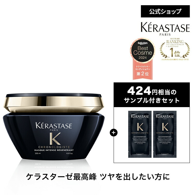 Kérastase ケラスターゼ RF マスク クロマティック 2個セット