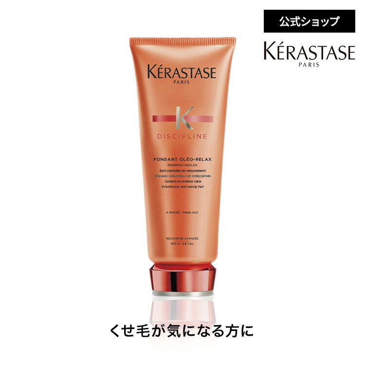楽天市場】トリートメント フォンダン オレオ リラックス 200mL