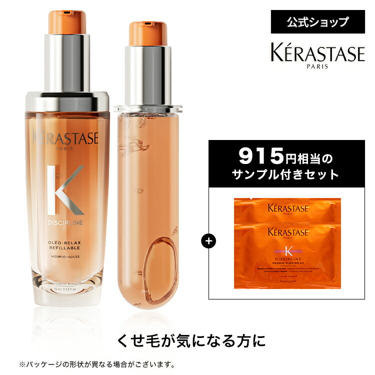 楽天市場】ヘアオイル フルイド オレオ リラックス 75mL 本体&レフィル