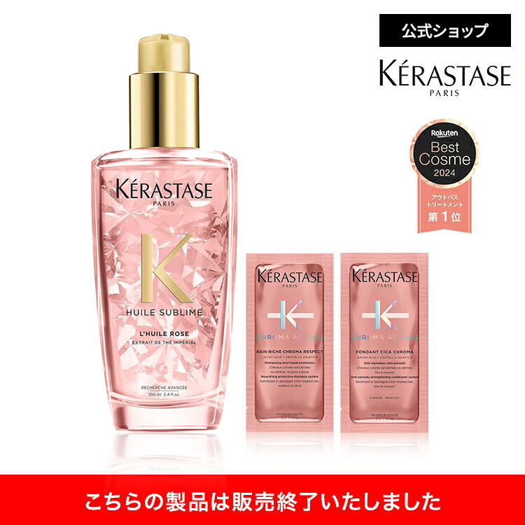 新品KERASTASEユイルスブリム 100mL×3本洗い流さないトリートメント