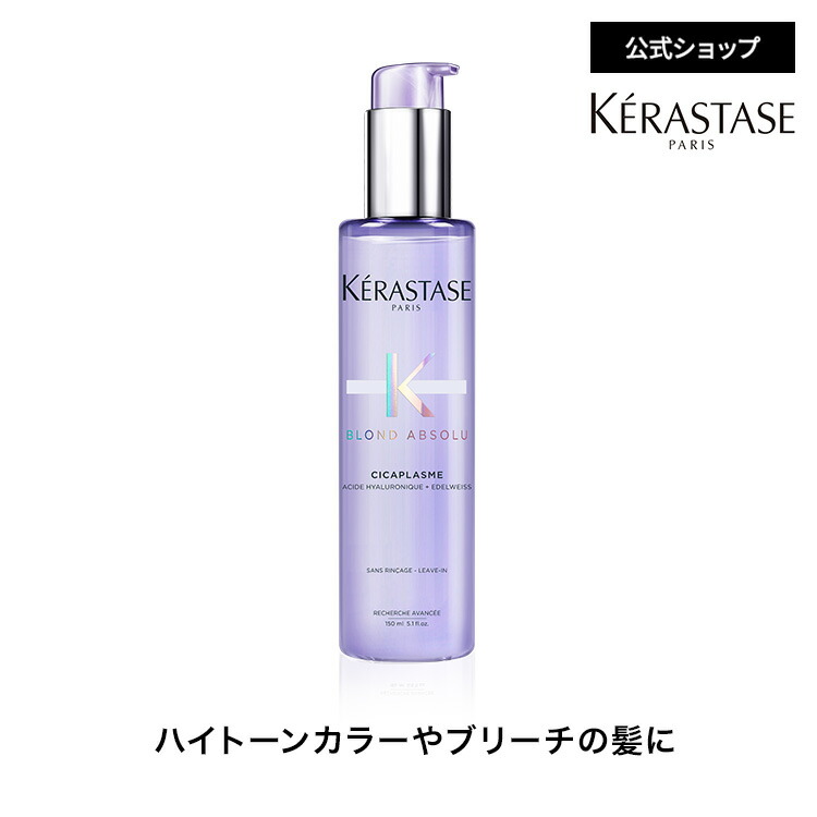 楽天市場】ヘアミルク セラム シカプラズム 150mL◇洗い流さない