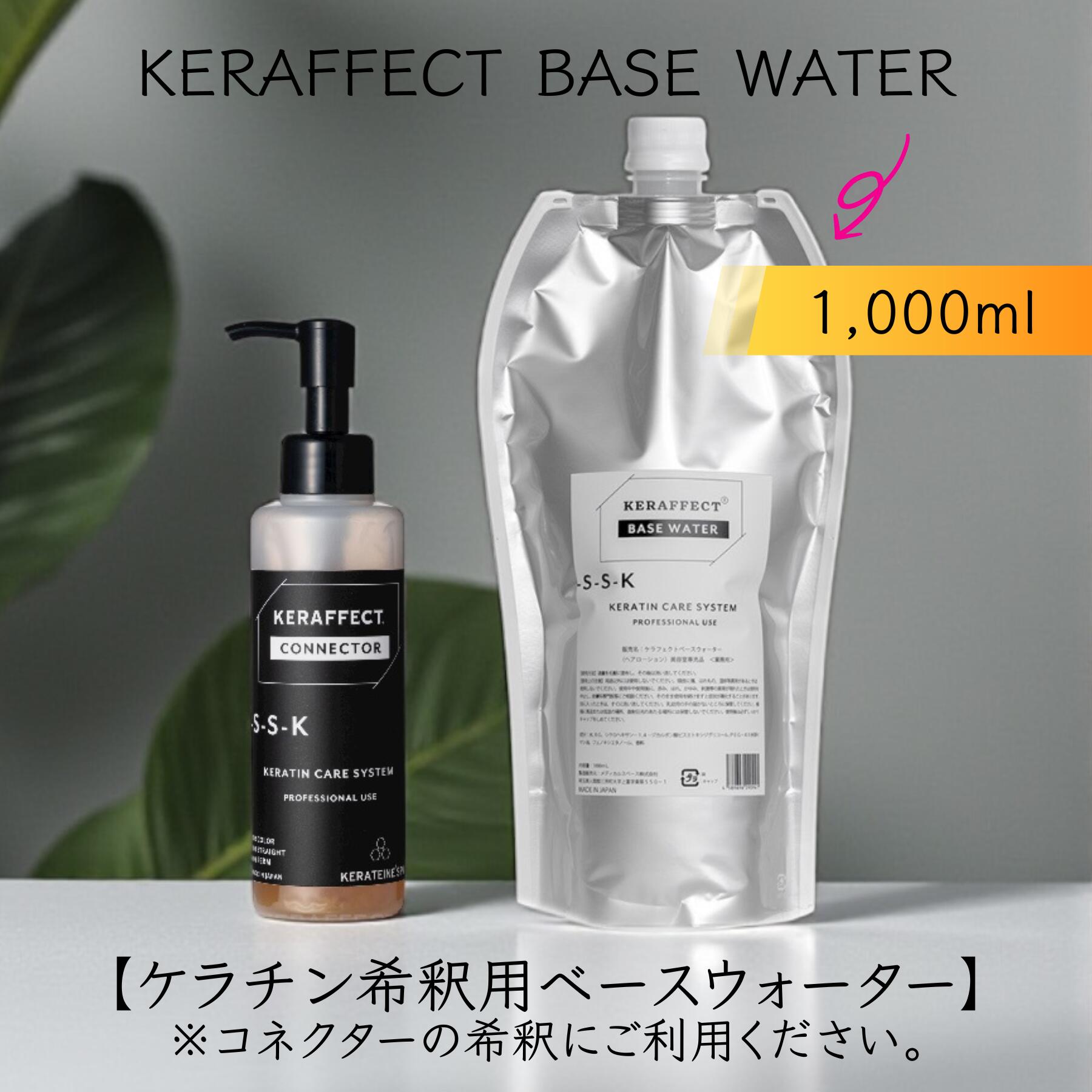 ケラフェクトコネクター 新品未開封 ケラフェクトコネクター150ml
