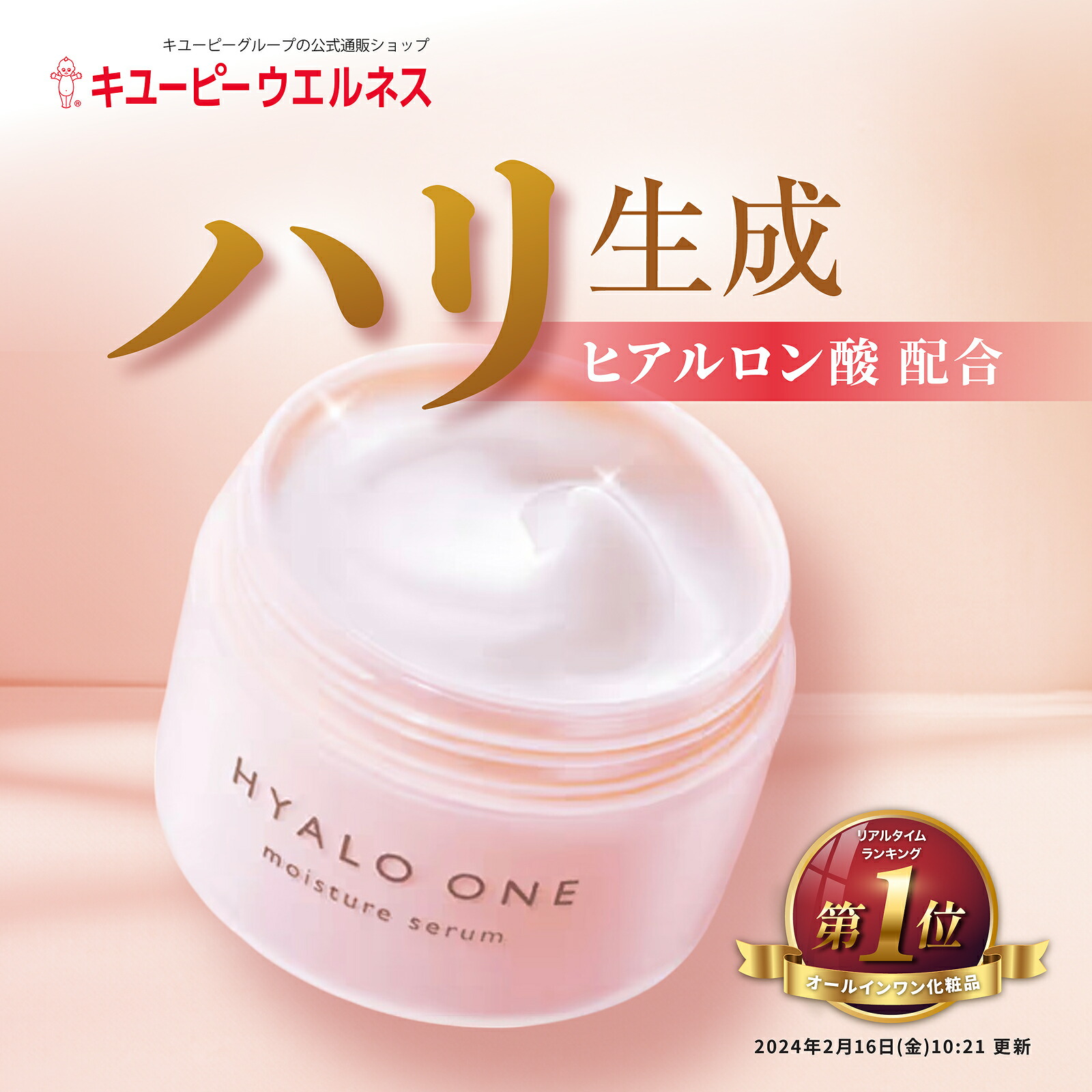楽天市場】【公式】キユーピー キユートピア ヒアロワン HYALO ONE 50g