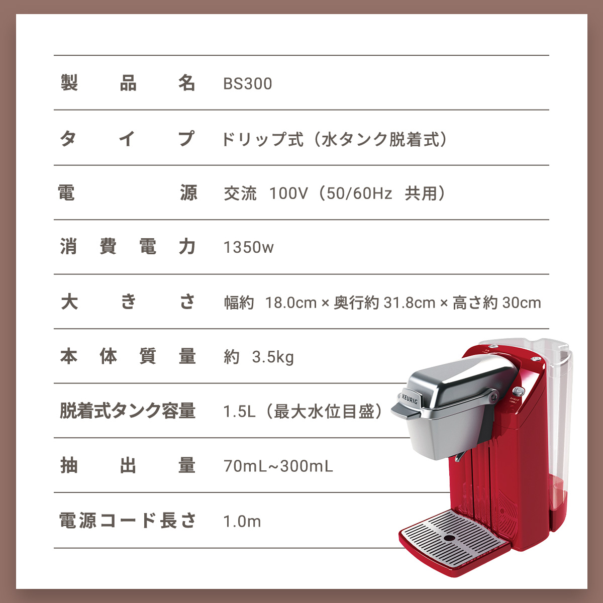 23年製美品】KEURIG キューリグ BS300 モーニングレッド Amazon