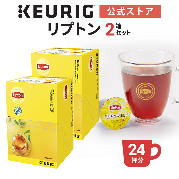 楽天市場】【公式】キューリグ K-Cup リプトン イエローラベル 2箱