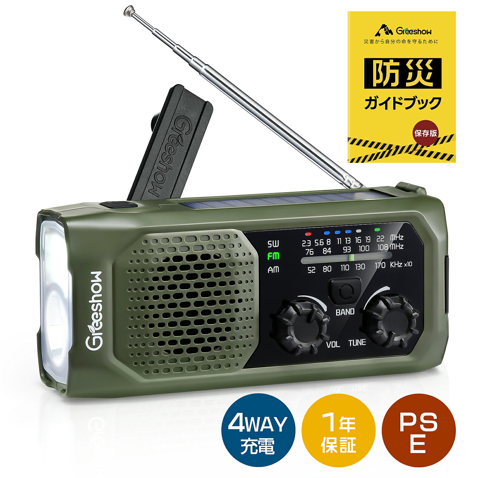 楽天市場】『新モデル☆イヤホン対応』 Greeshow 防災ラジオ 多機能