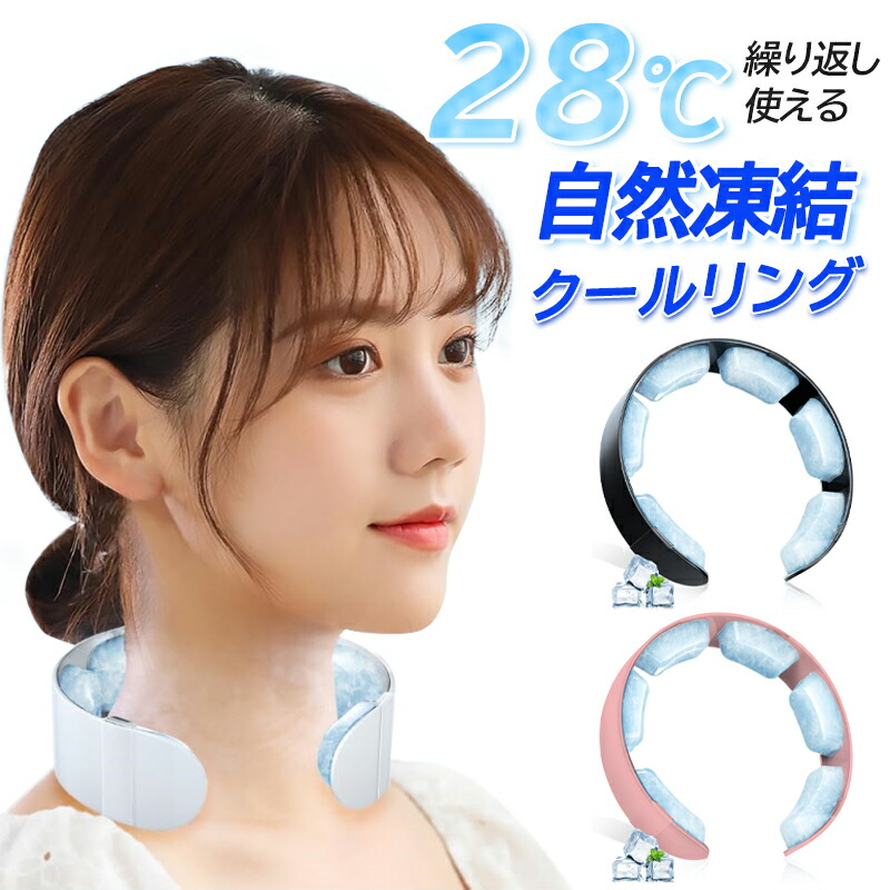 楽天市場】【最大25%OFF】【28℃自然凍結】クールリング アイス ネック