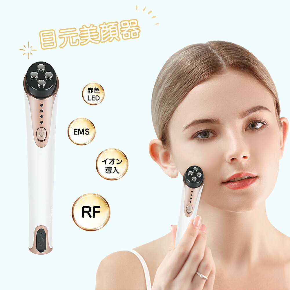 楽天市場】【500円OFFクーポン】 目元美顔器 目元ケア 目元 口元 顔