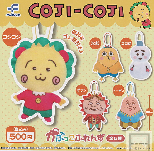 コジコジ × シナモロール カード コンプリート 8枚セット コジコジ