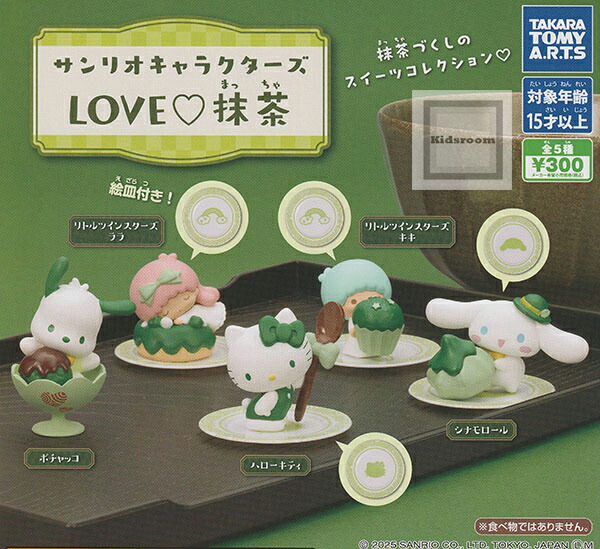 楽天市場】【コンプリート】サンリオキャラクターズ LOVE 抹茶 ☆全5種