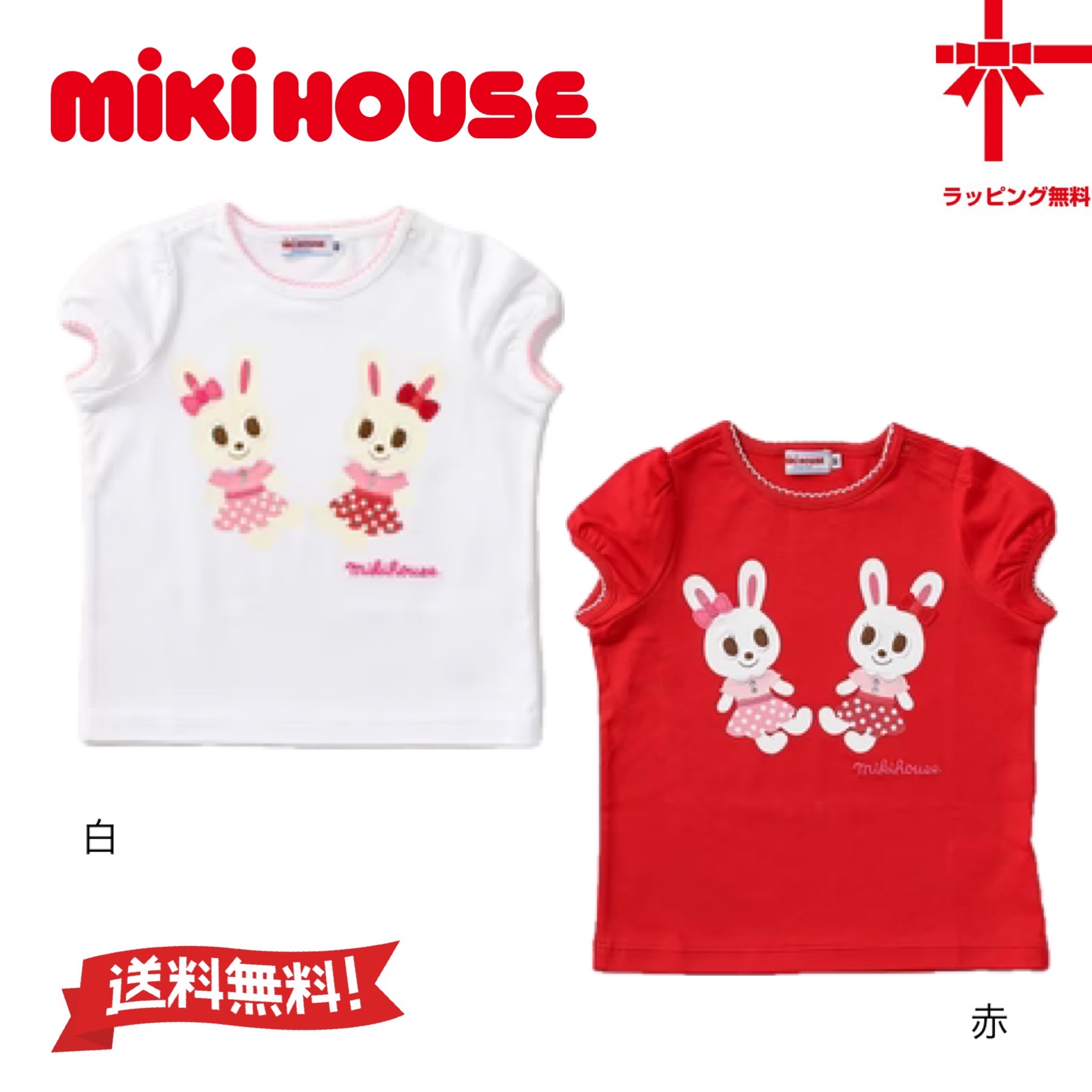 楽天市場】○送料無料○30%OFF【MIKI HOUSE☆ミキハウス】うさこ半袖T