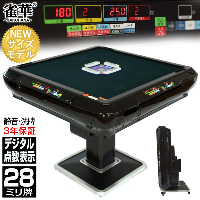 全自動麻雀卓 家庭用 折りたたみ デジタル点棒計算 ワインレッド 2136