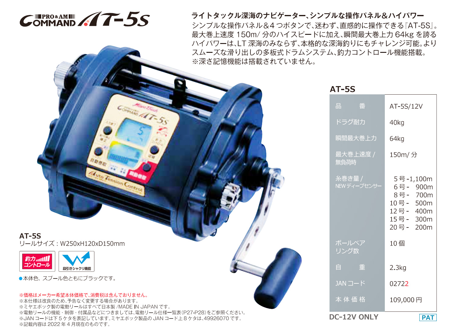 楽天市場】【ミヤエポック】・COMMAND AT-5S 12V□電動リール ミヤマエ