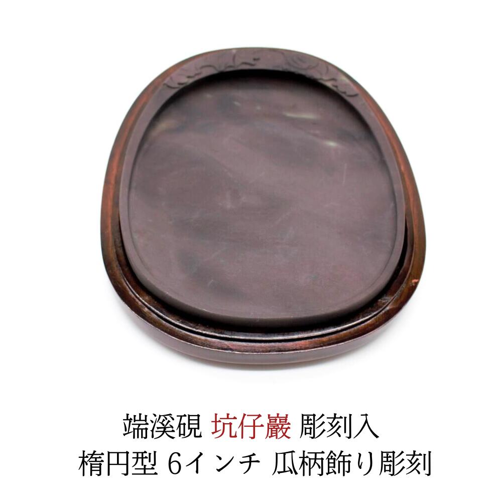 楽天市場】≪ポイント3倍≫ すずり 書道 硯『 端溪硯 坑仔巖 彫刻入