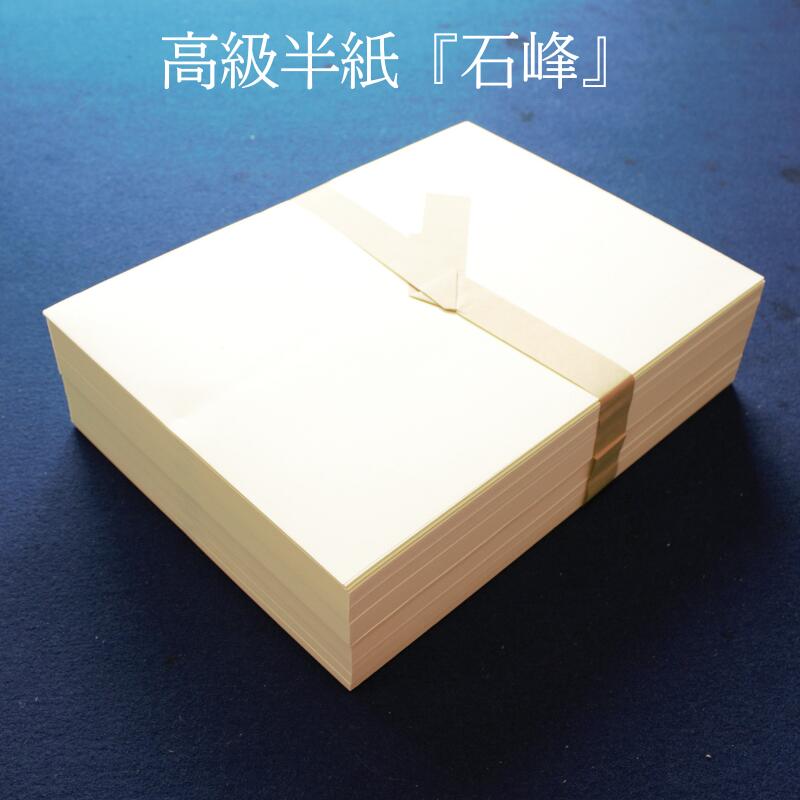 高級半紙 胡琴 書道半紙 漢字 かな /手漉き風機械漉き？ 二千枚 2000枚