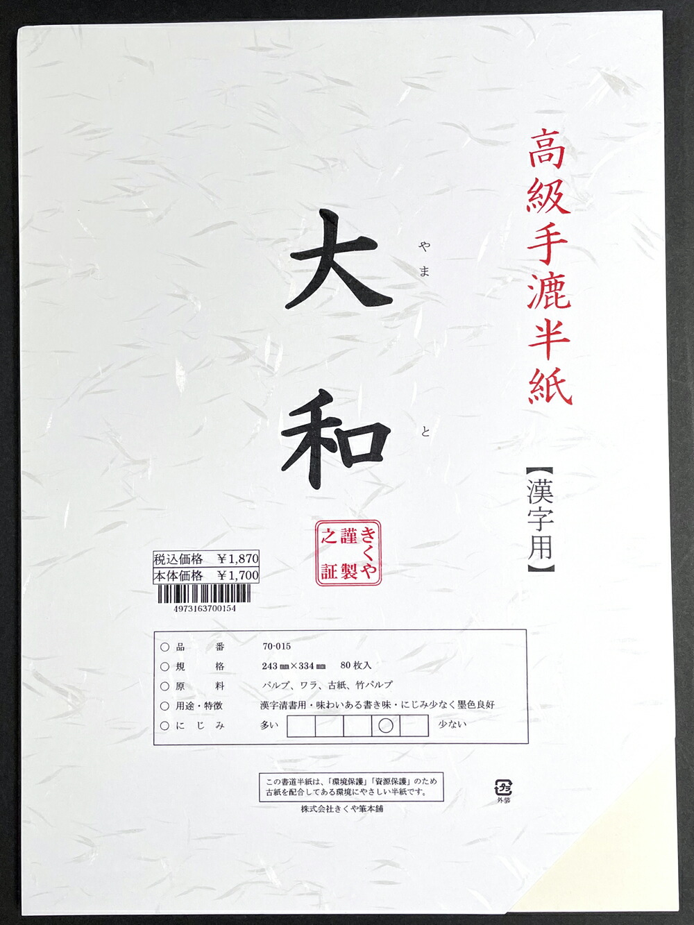 楽天市場】【高級手漉き】1800 半紙 新大和 80枚入 【高級】【書道