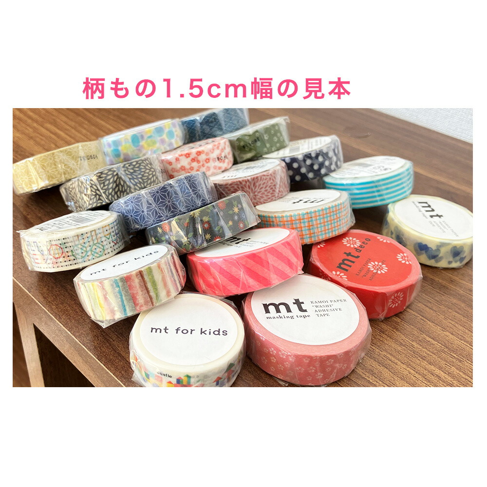 楽天市場】マスキングテープ 福袋 mt 幅広いろいろセット 20cm幅 10cm