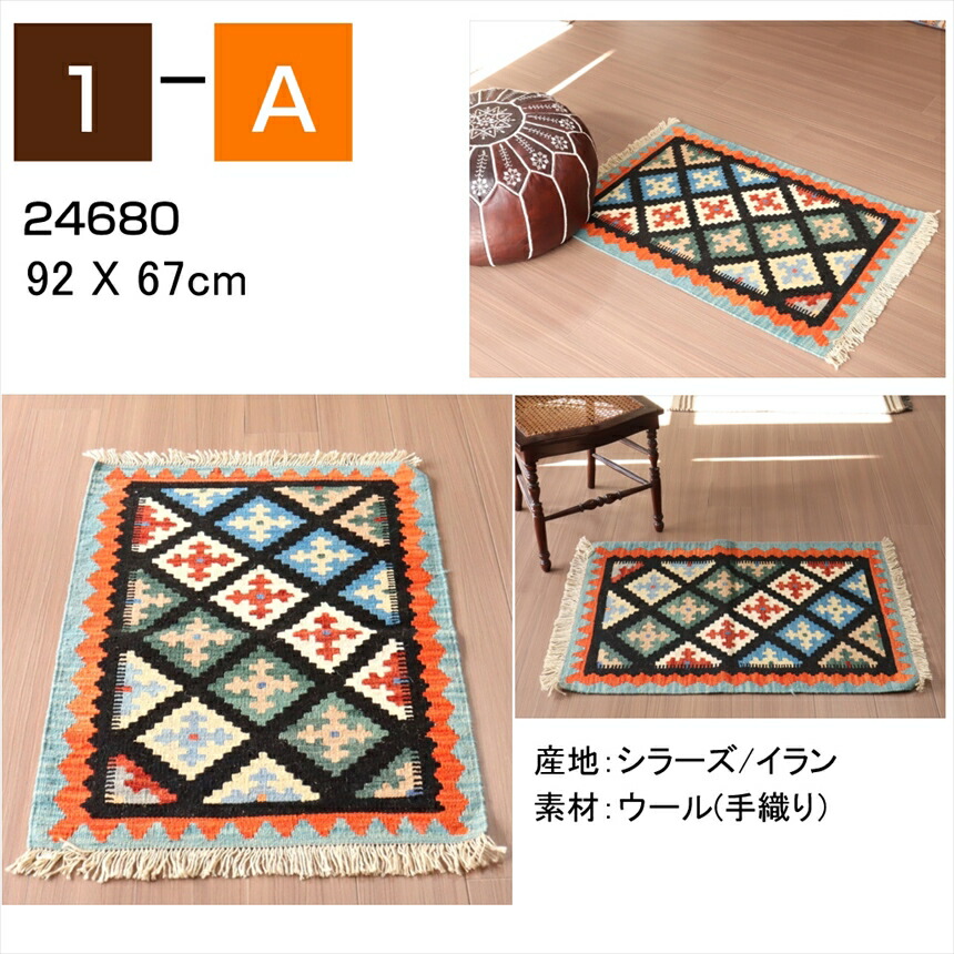 楽天市場】キリム ラグ ウール100%手織り 【1点もの】 カシュカイ族の