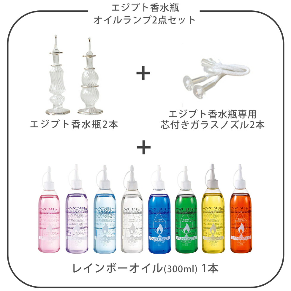 楽天市場】エジプト香水瓶 クリア オイルランプ2点セット【エジプト