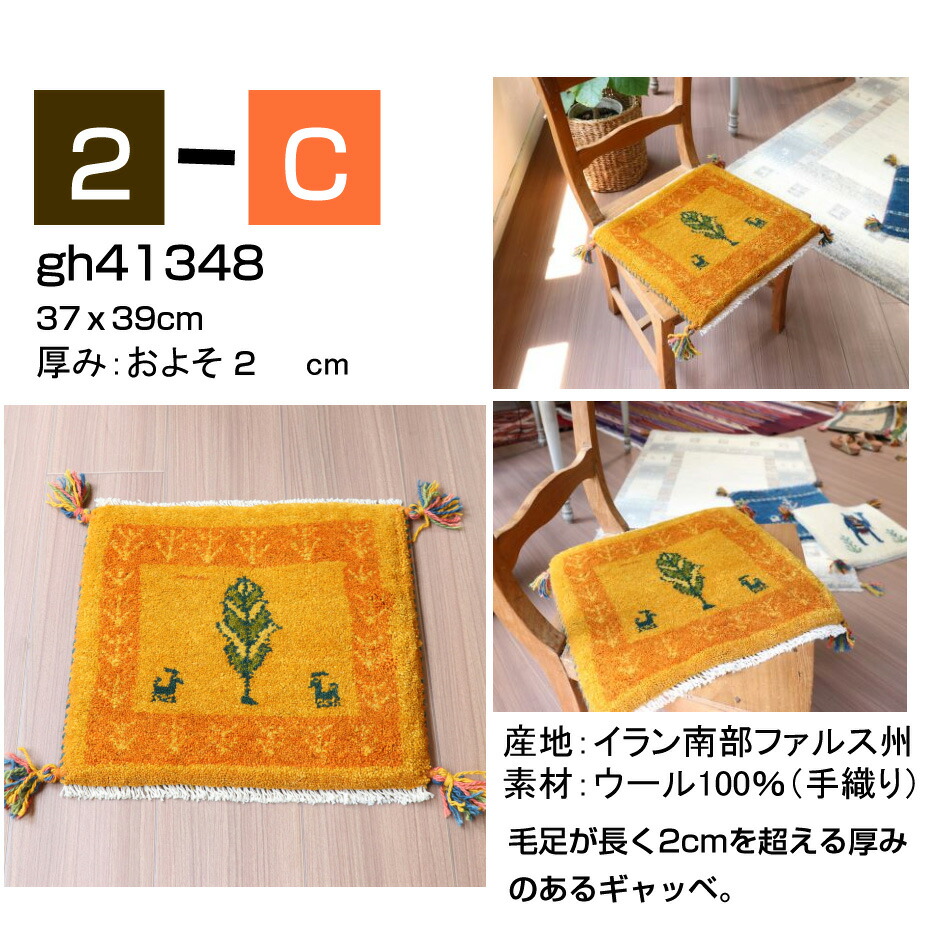 楽天市場】ギャッベ ギャベ 座布団サイズ 40×40cm イラン直輸入 天然