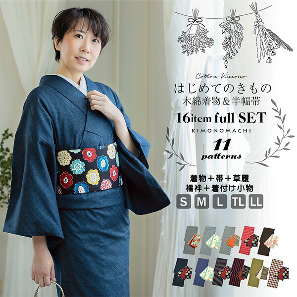 楽天市場】木綿の着物と半幅帯 16点フルセット 木綿着物 単衣 洗える
