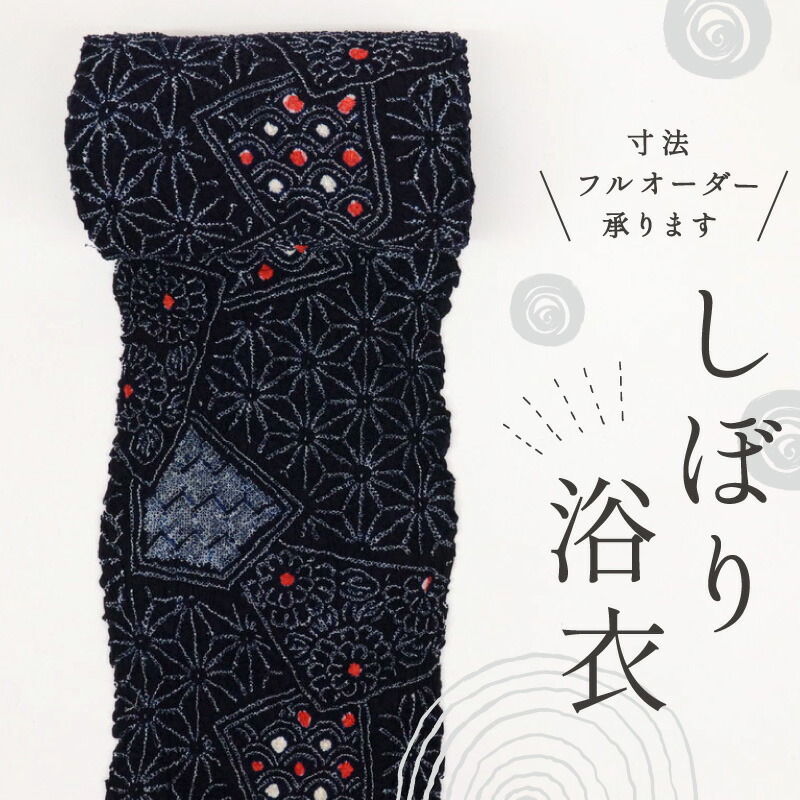 楽天市場】浴衣反物 手しぼり 麻の葉青海波寄せ柄 カジュアル 濃紺