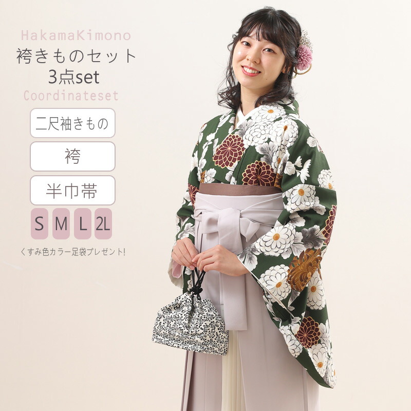 楽天市場】【0の日P5倍+OFF】二尺袖袴セット きもの袴セット 4点セット