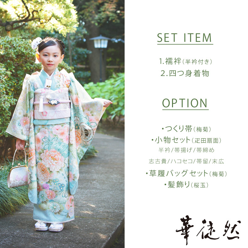 楽天市場】【SSプレ500円】七五三 着物 7歳 四つ身着物 華徒然 絵羽