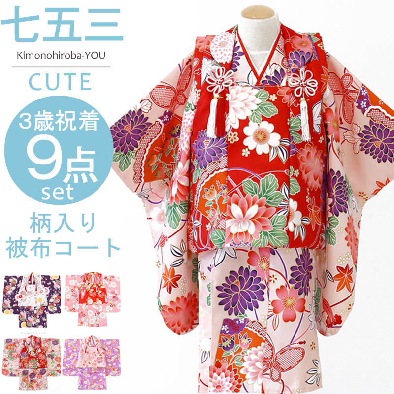 楽天市場】【SS 20%OFF】七五三 着物 3歳 女の子 お祝い着物8点セット