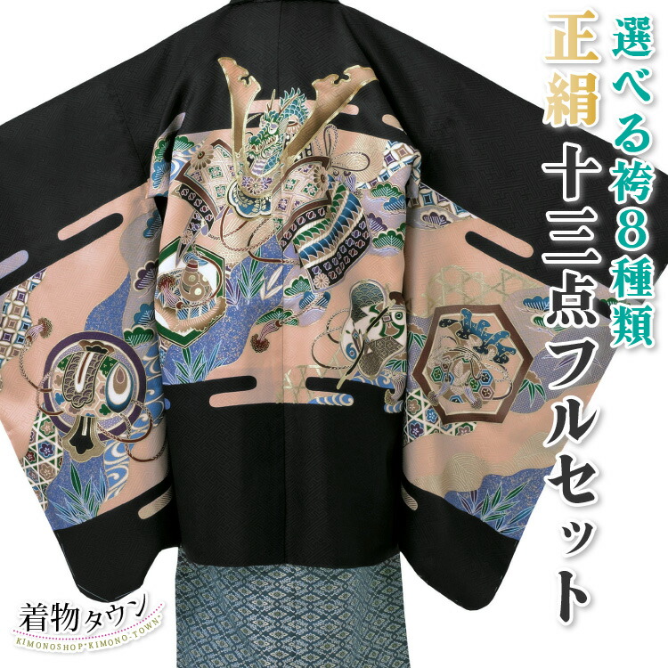 楽天市場】七五三 着物 男の子 五歳 正絹 13点フルセット 羽織袴セット